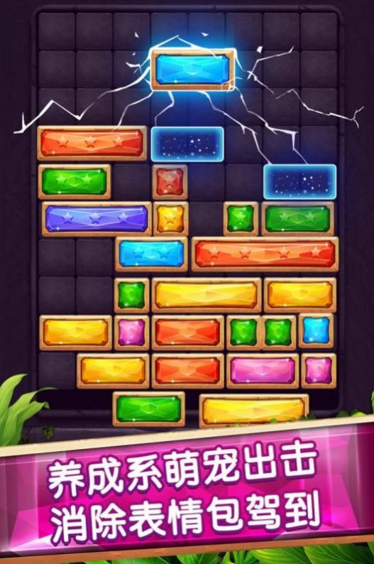 来玩消星星红包版  v1.0图4