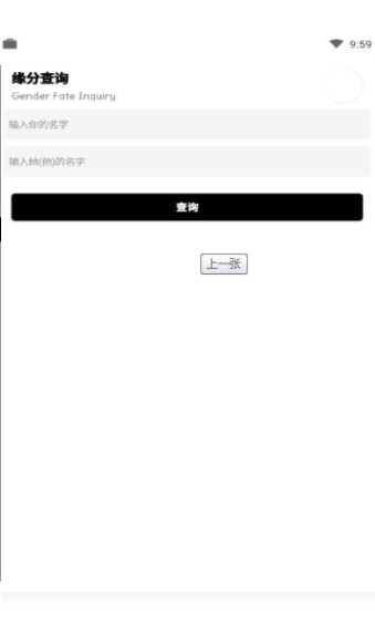 名字缘分查询app图2