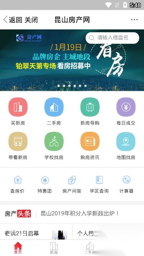 昆山视窗二手房产网图3