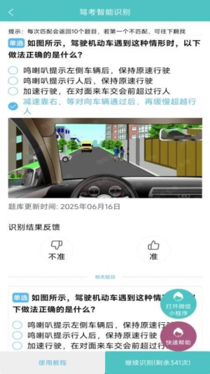 学法减分拍题神器图3