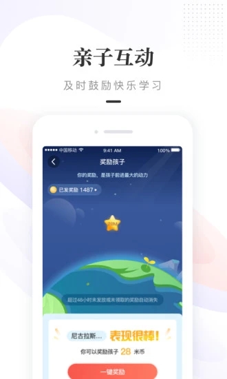 一米阅读家长app下载安装  v2.0.1图2