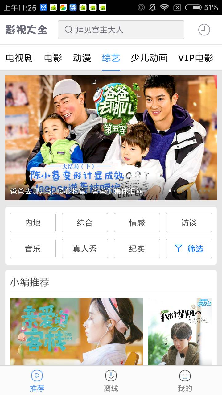 百度影视大全图3