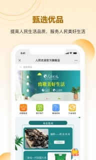人民优选商城图4