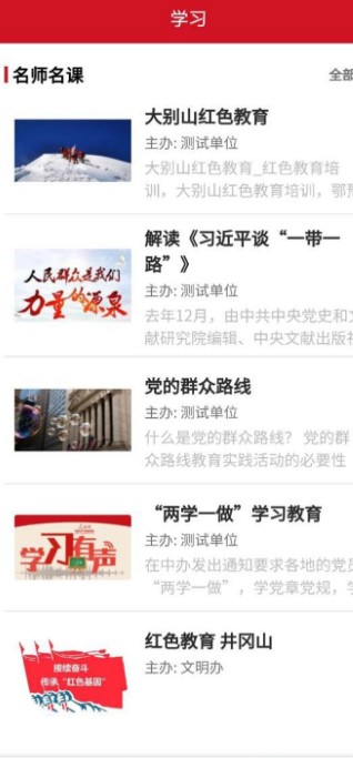 湘直党建工作管理平台app官方下载软件 v1.0.2图3