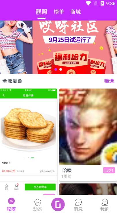 哎呀社区app官方软件下载  v1.0图1