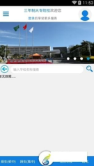 学校帮图2