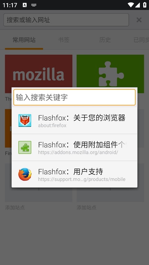 闪狐浏览器flashfox最新版图2