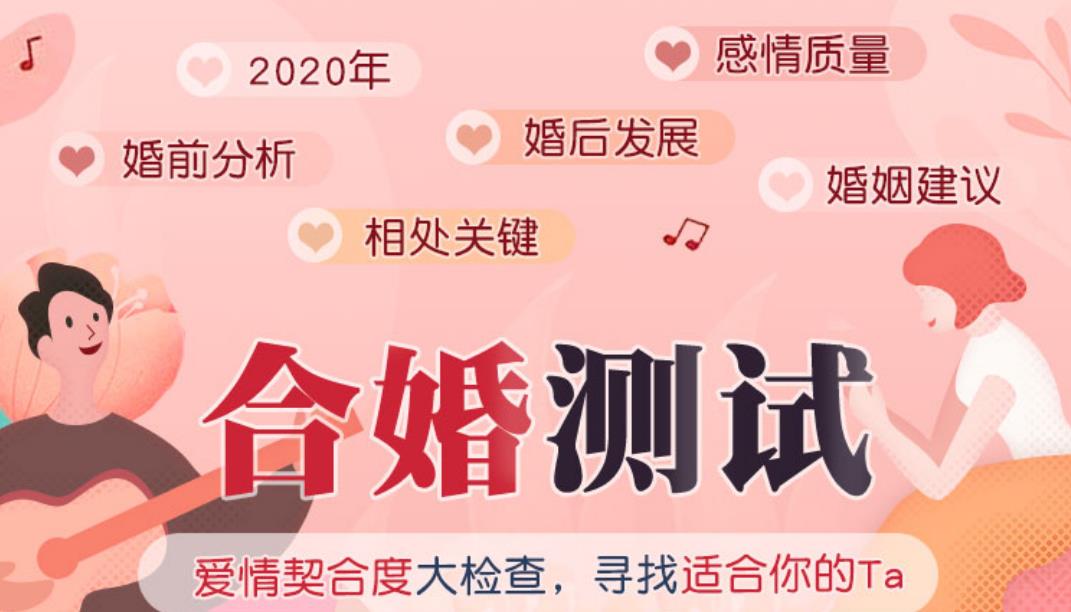 2020情侣合婚测试游戏图3