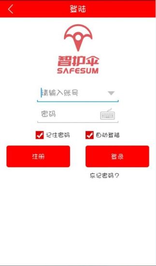 智护伞app图3