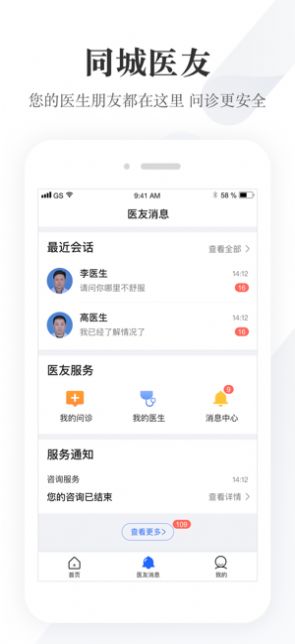 同城好医友app图4