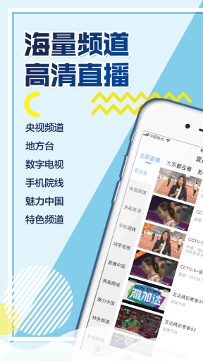 CCTV手机电视图4