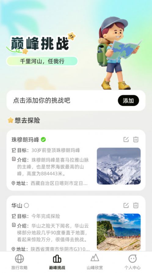 巅峰行者软件手机版图2