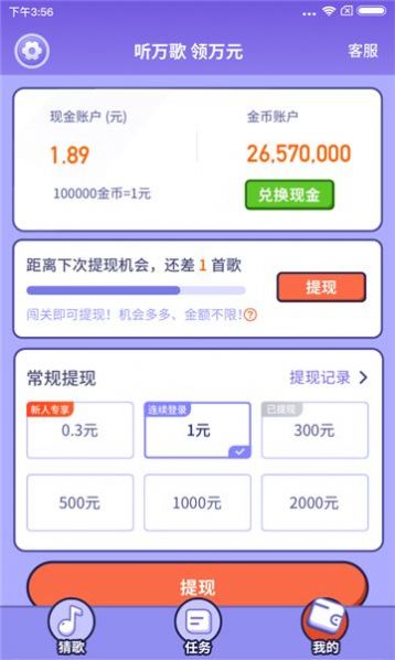 最爱唱歌红包游戏最新版  v1.0.7.3图1