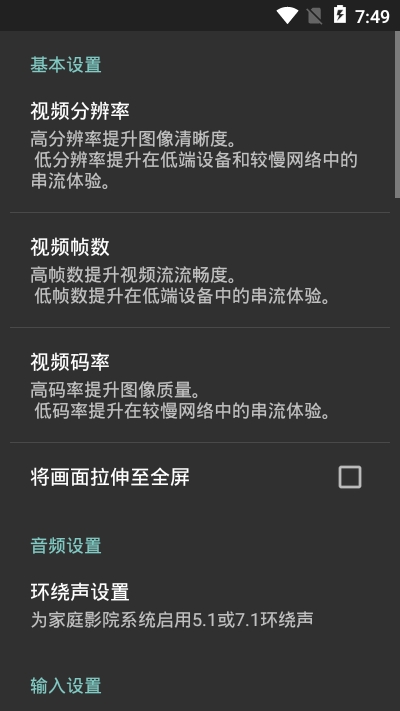 moonlight串流版图3