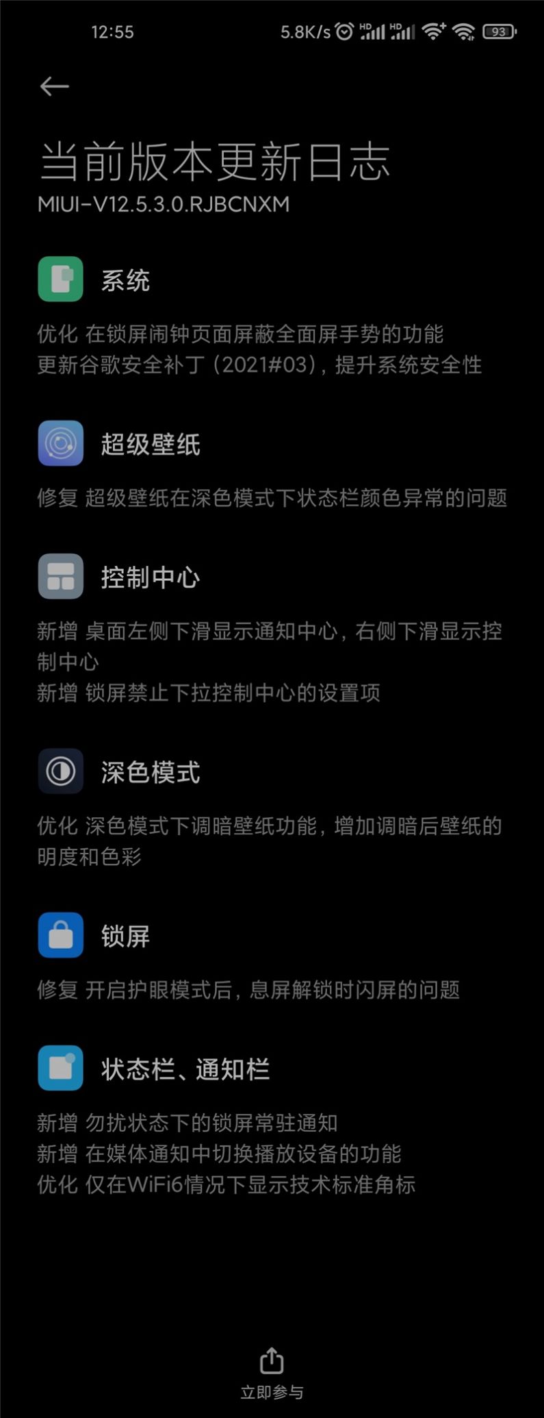 小米10S MIUI 12.5.3 稳定版图2