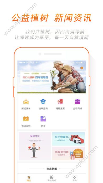 中华好服务app图1