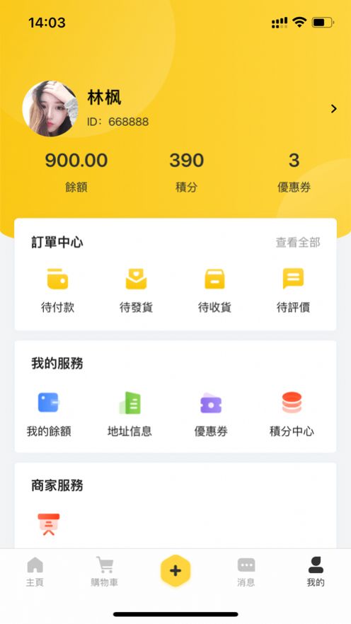 Veshop易淘app图1