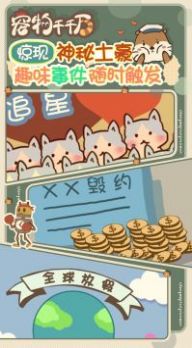 宠物千千万免费版图1