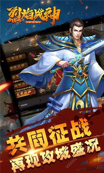 烈焰战神超变版图2