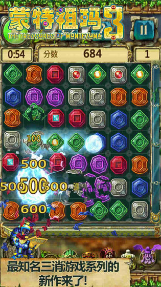 蒙特祖玛3奖励关卡安卓汉化免费版 v1.1.0图3