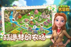 童话镇大冒险图1