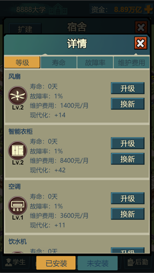 模拟经营我的大学游戏图4