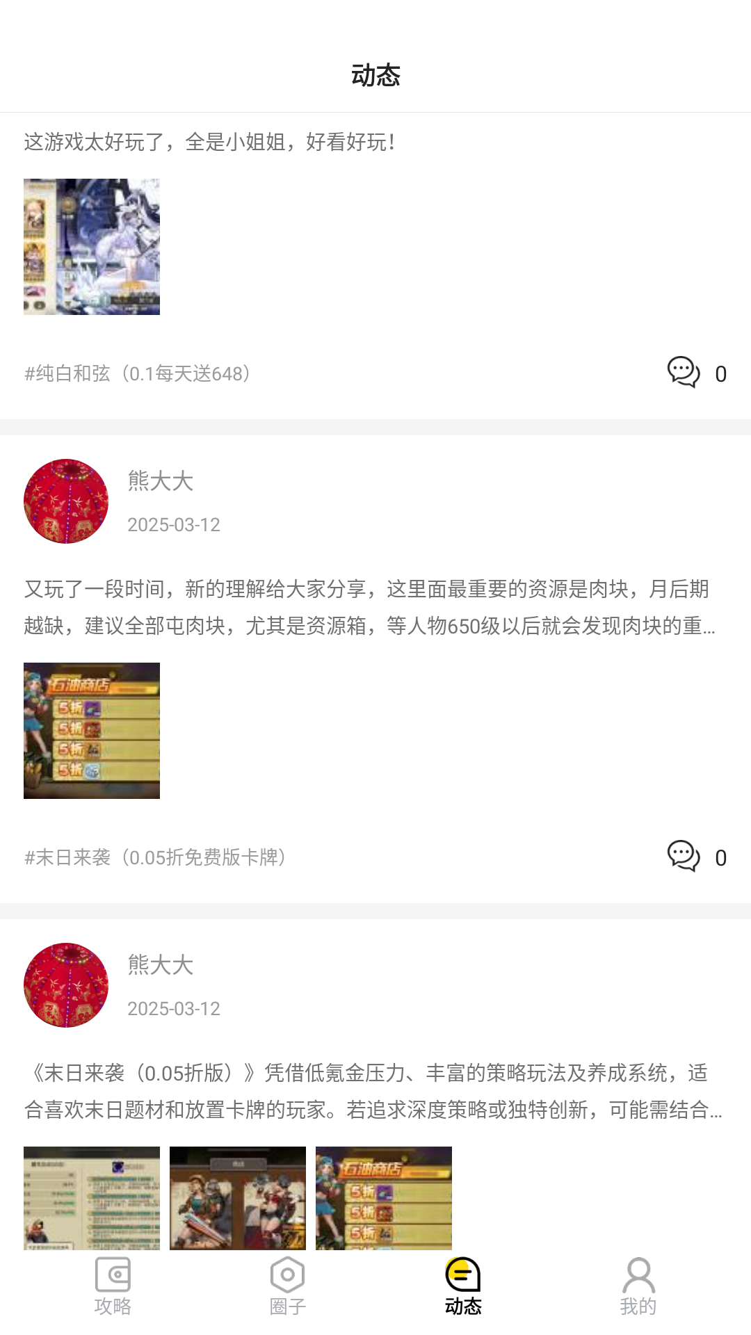 圈圈游戏盒子图4