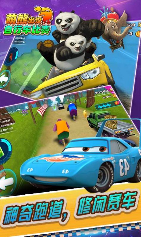 萌熊出没自行车比赛游戏图4