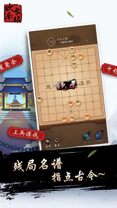 欢乐象棋合集游戏官方安卓版  v1.0.0图3