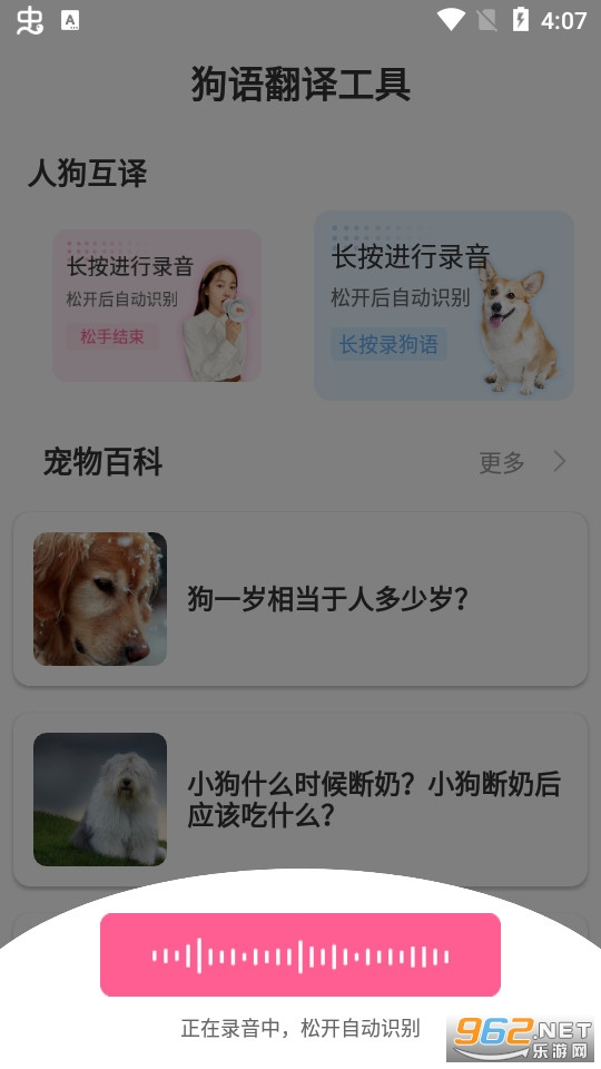 狗语翻译工具图1