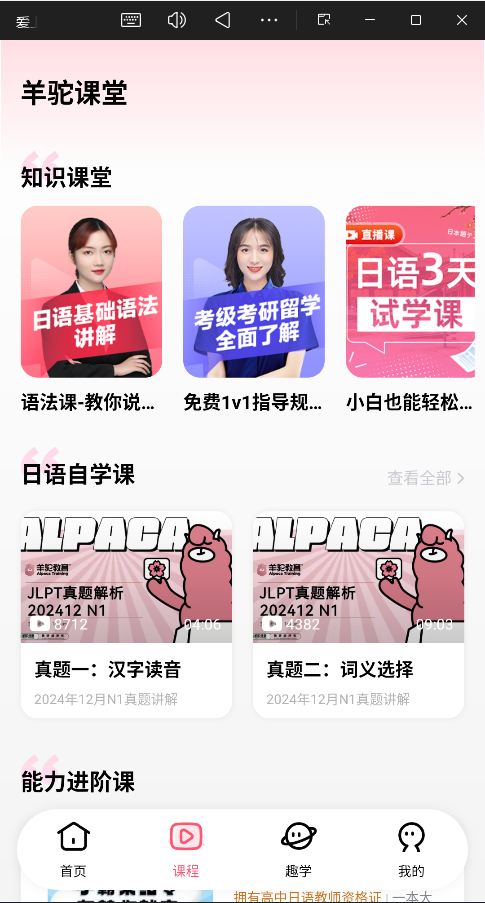 羊驼日语安卓版图2