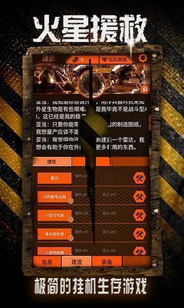 火星救援内购图2