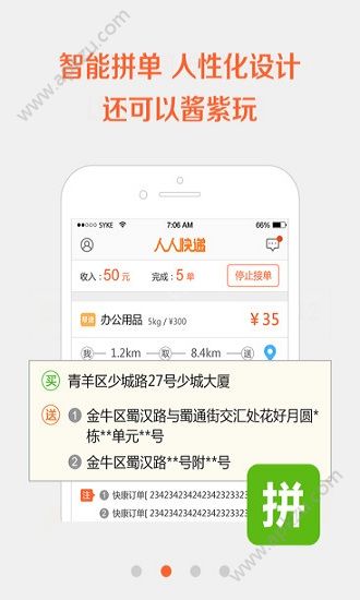 自由快递人app安卓版下载  v1.7.10图2