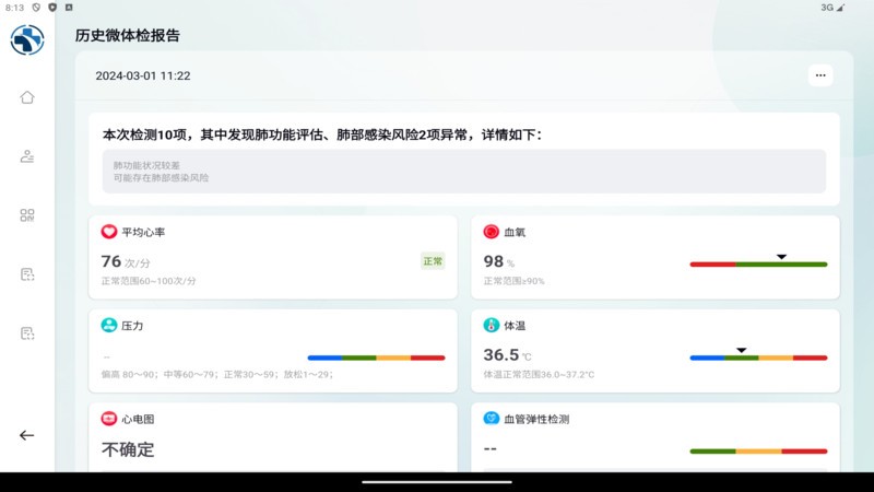 心泰医嘱管理端软件图3