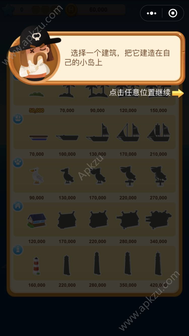 微信海盗来了游戏作弊器  v1.0图3