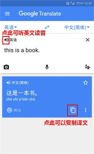 谷歌翻译手机版图4