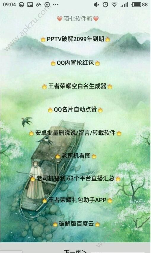小肾魔盒qq辅助图1
