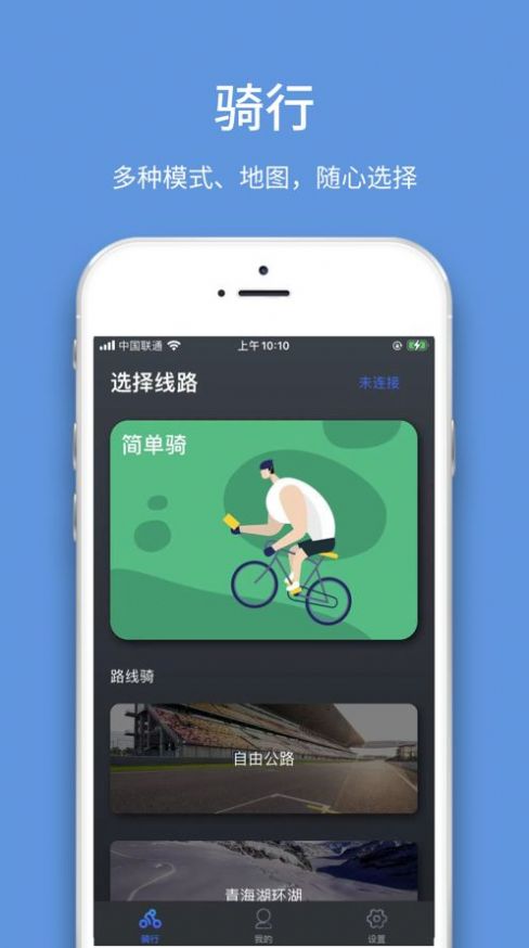 蜗牛车骑行app软件下载  1.1.6图3