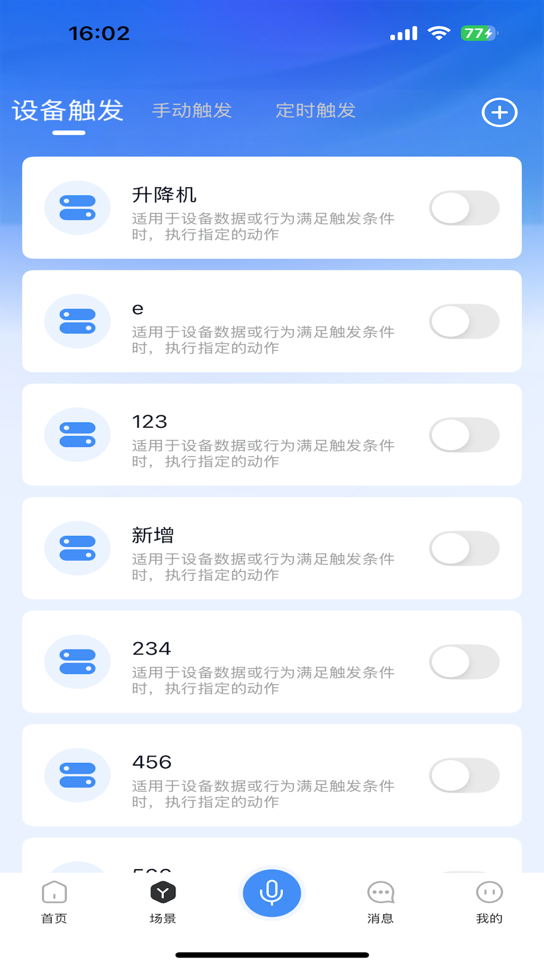 声光电视讯管控图3