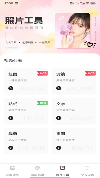 CCP二次元平台图4