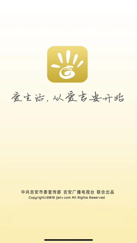 爱吉安手机客户端图2