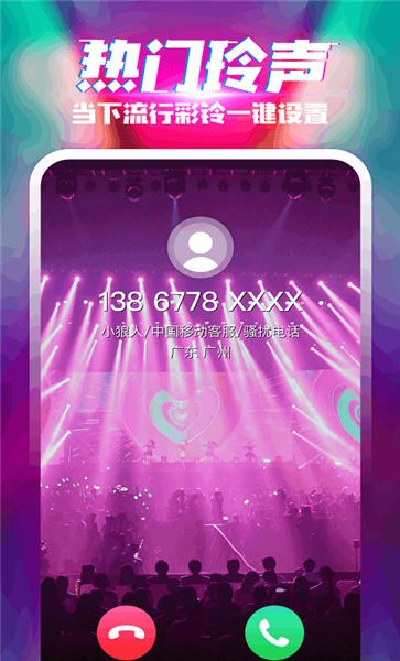 乐飞来电秀app最新版  v1.0.0图1