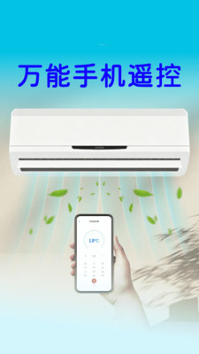 空调遥控免费快连图3