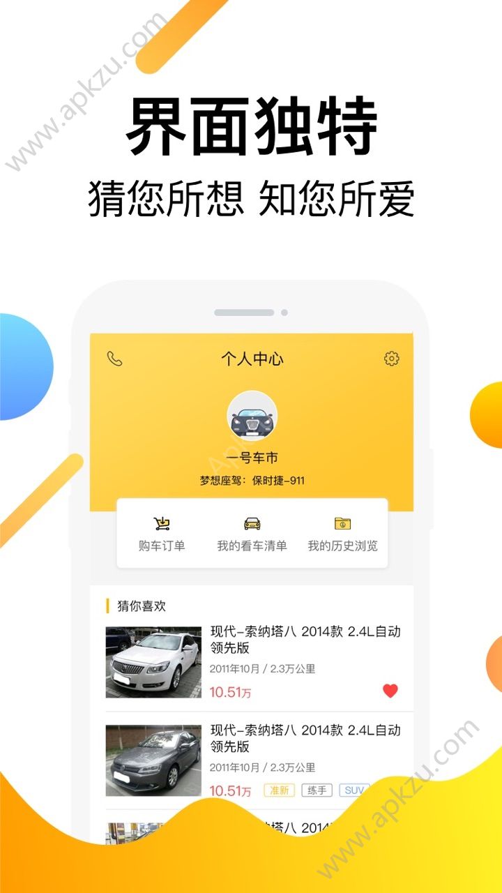 一号车市app图3