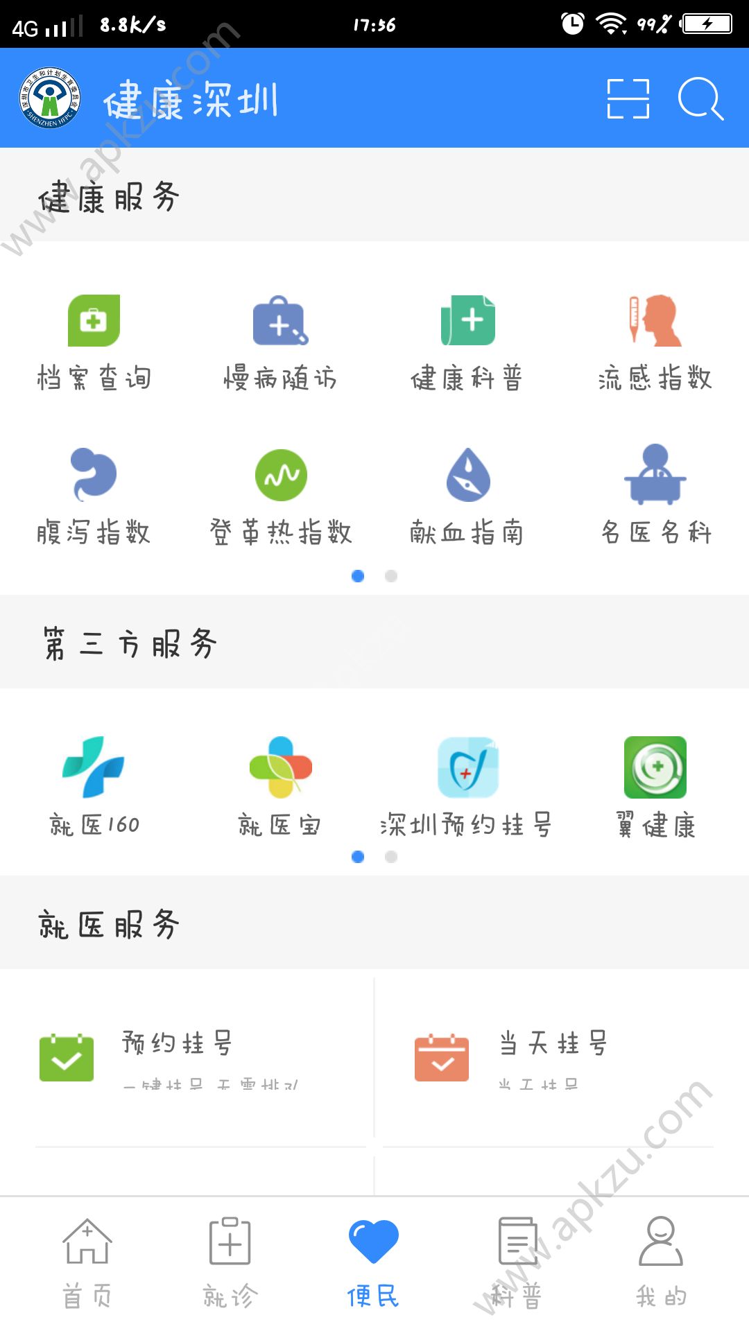 健康深圳app官方挂号平台下载  v2.33.2图2