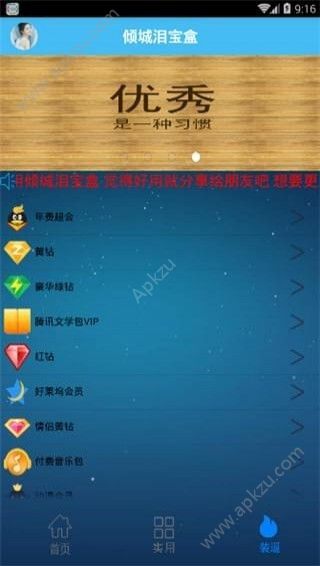 倾城泪宝盒神器软件下载app  v1.7图3