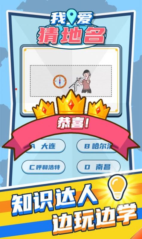 我爱猜地名红包版图3