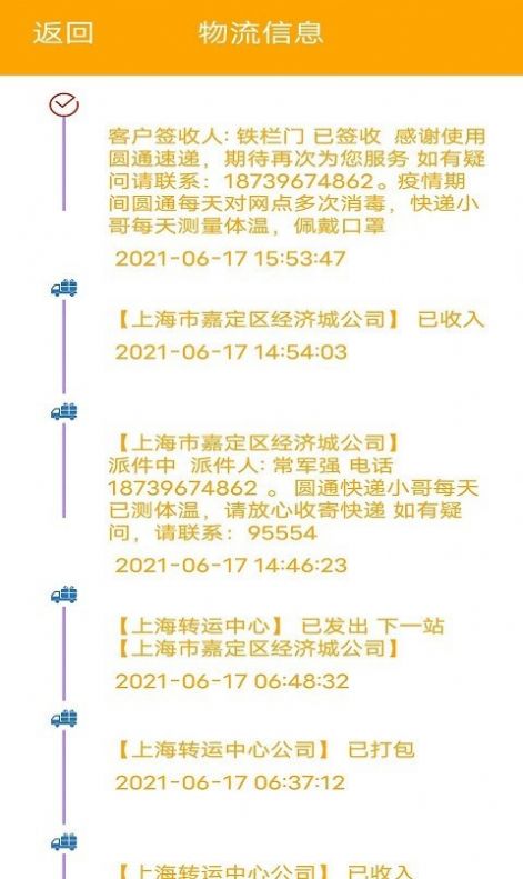 墨墨快递查询APP图1