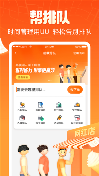 uu跑腿app官网版  v4.9.0图1