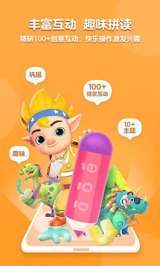 洪恩拼音安卓版图4